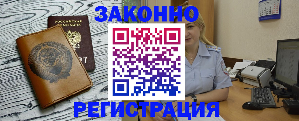 прописка от собственника в Тереке