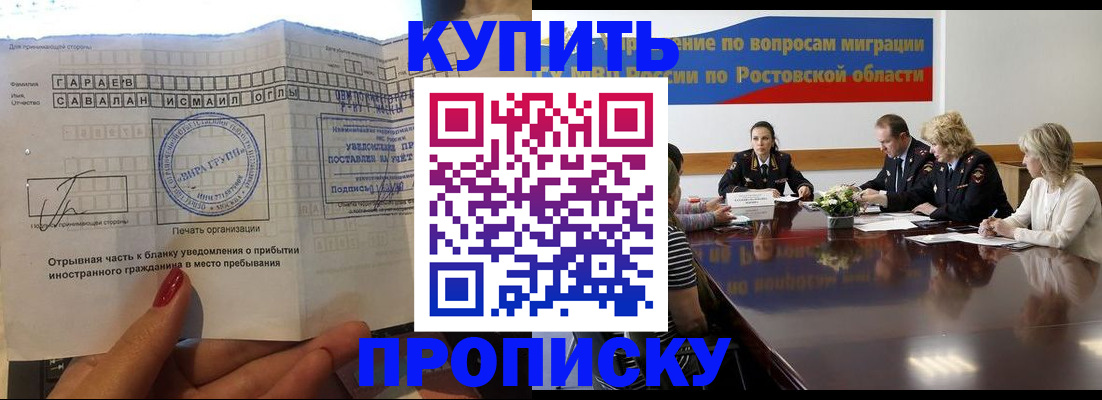 прописка законно в Тереке