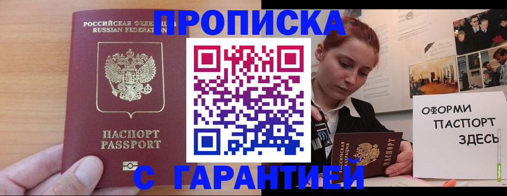 прописка в Тереке