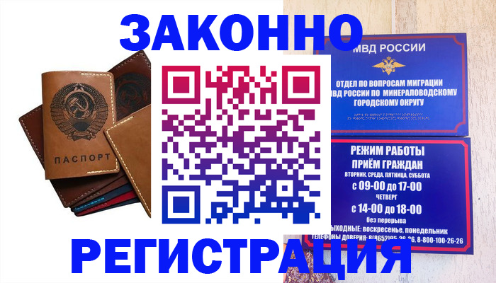 прописка для работы в Тереке