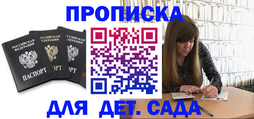 регистрация для дет. сада в Тереке